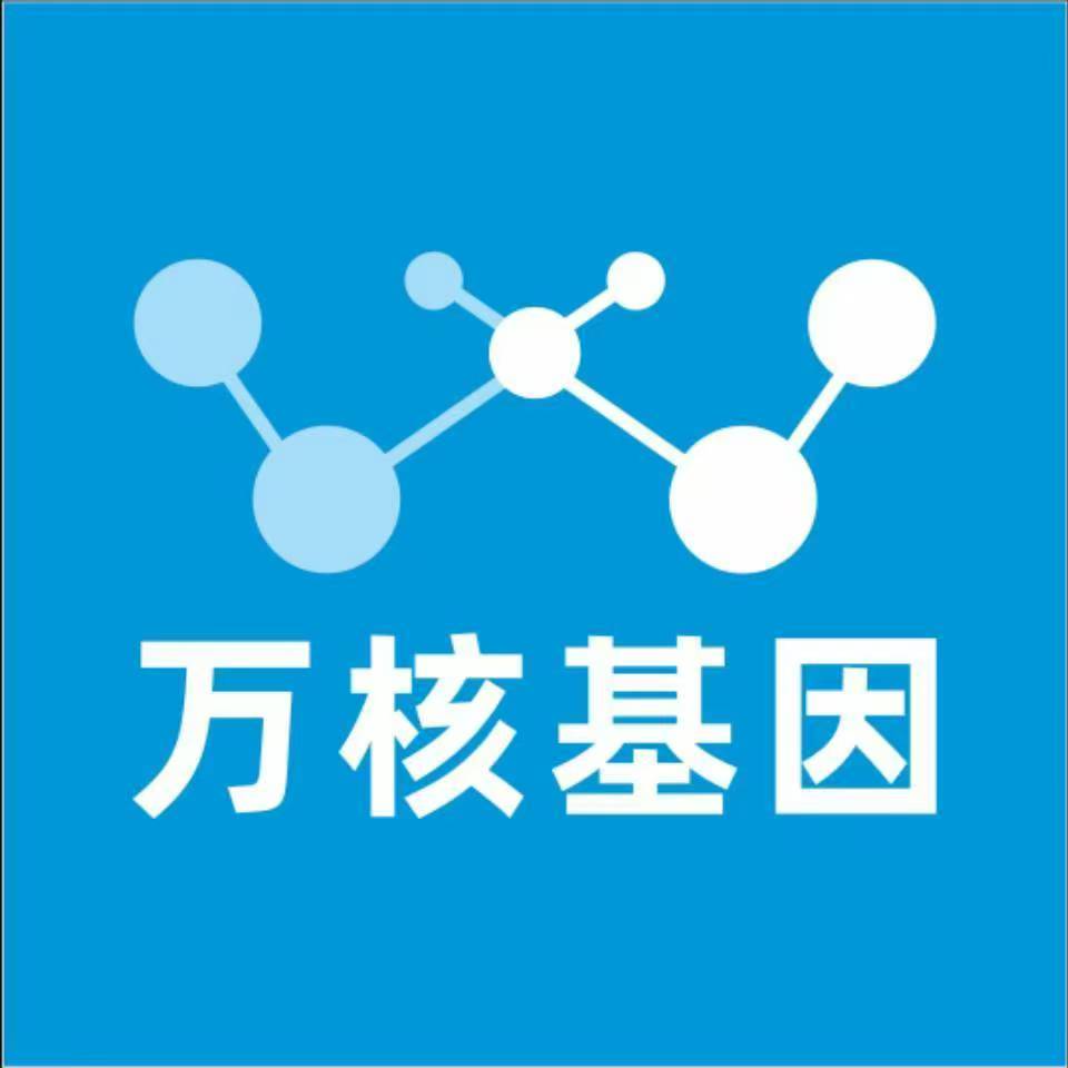 那曲安多万核健康基因管理咨询中心
